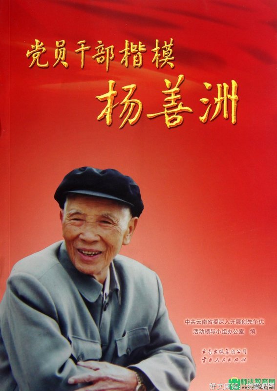 《杨善洲》观后感100字