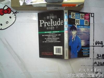 《名侦探柯南 工藤新一的挑战书》经典影评有感