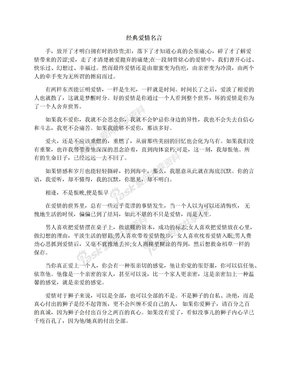 爱情 个性 经典名句