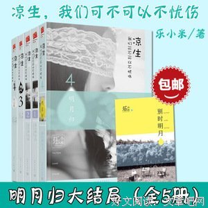 《凉生》语录摘抄