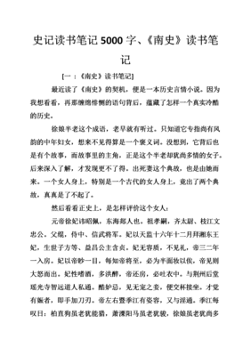 最新的《南史》经典的句子