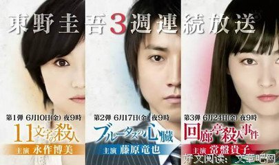《东野圭吾3周连续SP》的观后感大全