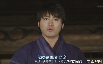 《勇者义彦与魔王城》经典观后感有感