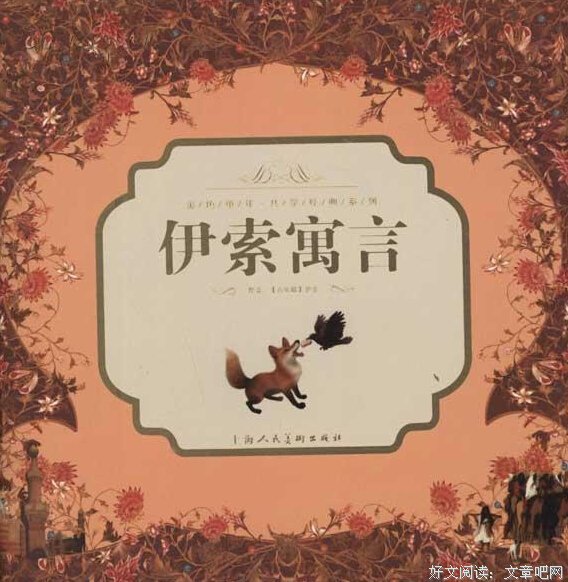 《动物寓言集》读后感锦集