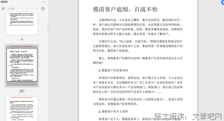 绝对成交的读后感大全