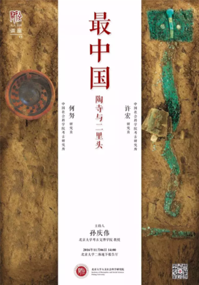 《不断裂的文明史：对中国国家认同的五千年考古学解读》读后感精