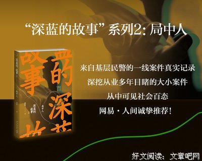 深蓝的故事2:局中人读后感1000字