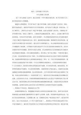 多元智能情景认知游戏书读后感锦集