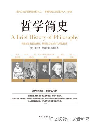 《中国哲学简史（珍藏版）》读后感100字