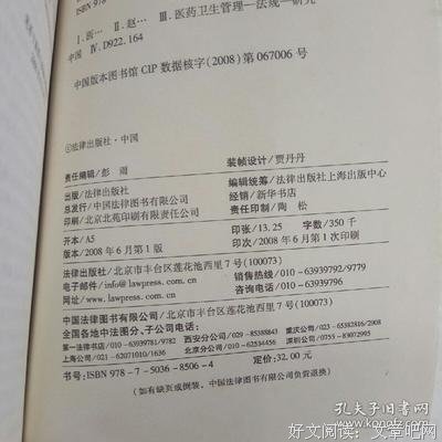 医事法读后感100字