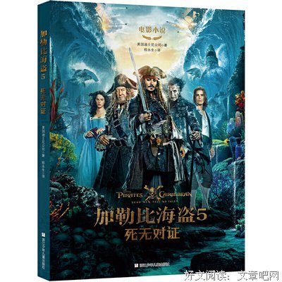 《加勒比海盗5：死无对证》好看吗？经典观后感锦集