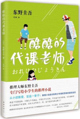 《东野圭吾：天才小说家》读后感精选
