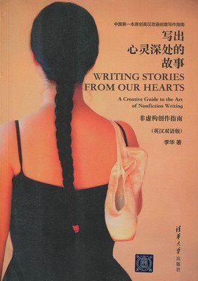 非虚构的艺术读后感锦集