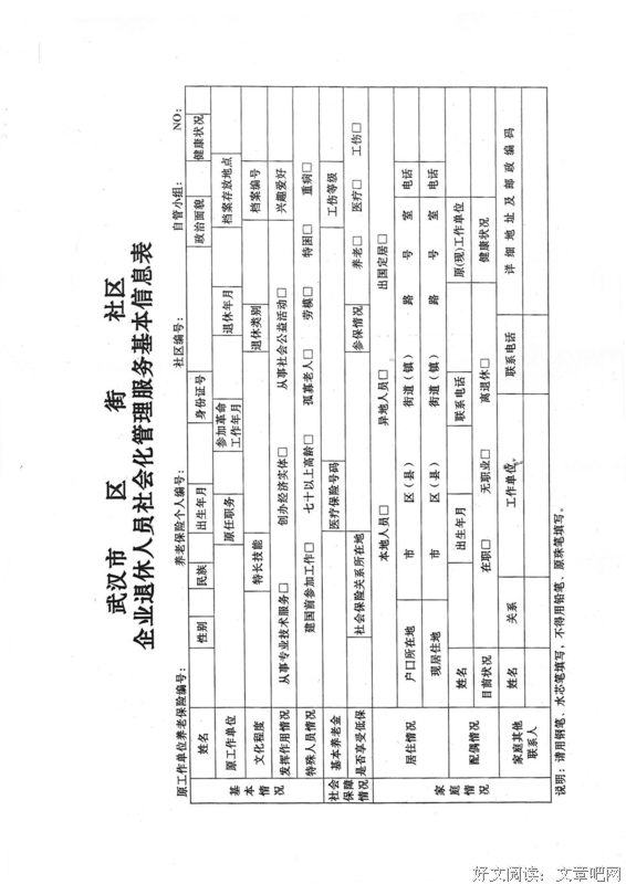 《武汉留守记》的读后感大全