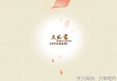 关于知君本无邪的优美句子