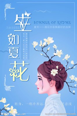 生如夏花句子