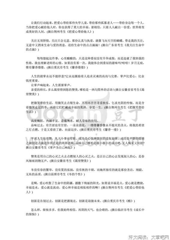 多战下十考作文名言素材
