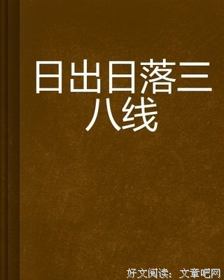 《日落大道》读后感锦集