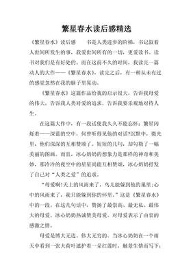 繁星如你读后感精选