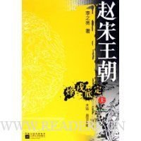《赵宋王朝双城记》的读后感大全
