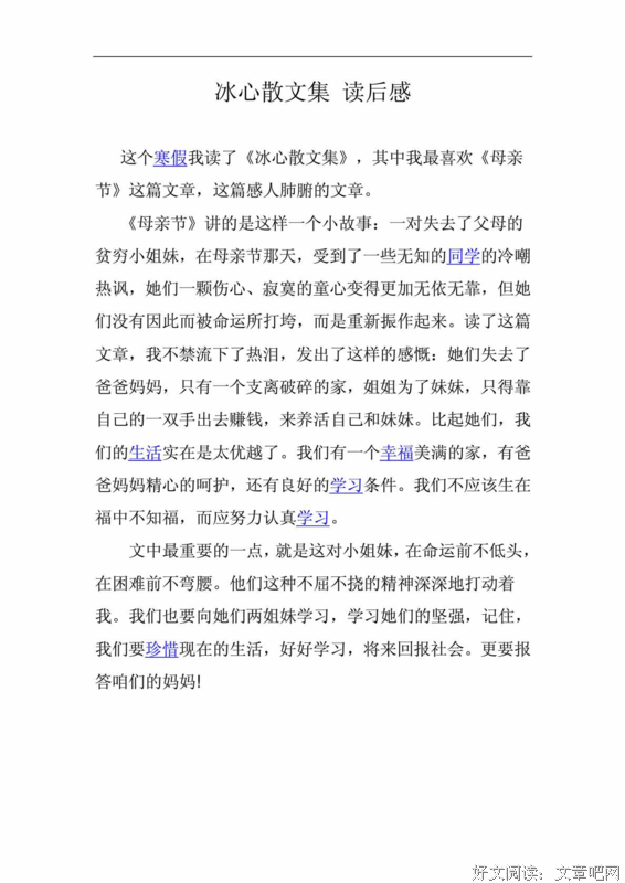 纳闷集的读后感大全
