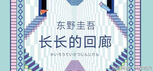 《长长的回廊》的读后感大全