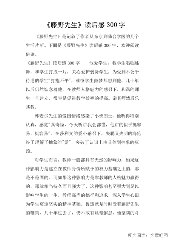 失敬，植物先生读后感精选
