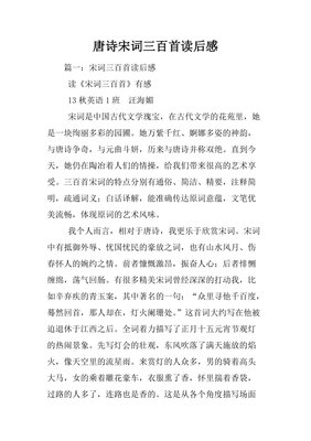 《在唐诗里孤独漫步》读后感锦集
