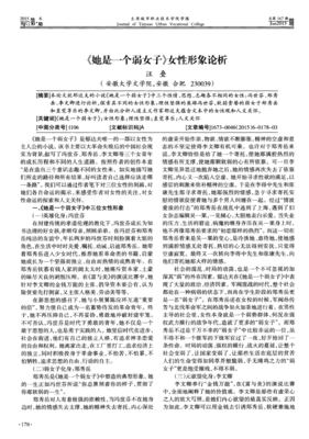 她是一个弱女子经典读后感有感