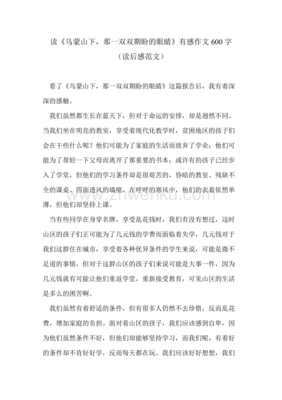 乌蒙山记读后感100字