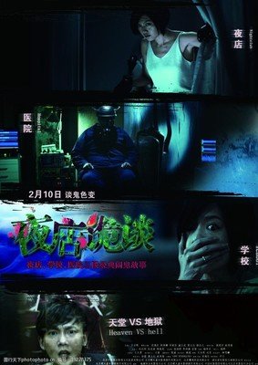《夜店诡谈》的影评大全
