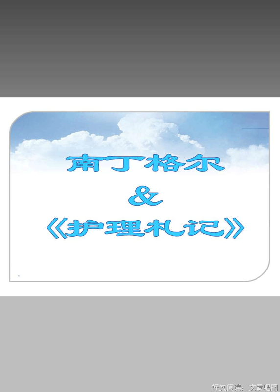 市民底层笔记读后感精选