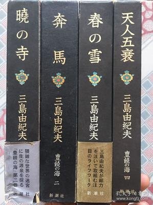丰饶之海经典读后感有感