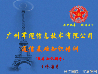无线通信简史的读后感大全