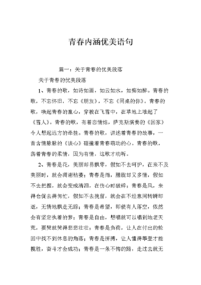 写说在路金于青春的歌的优美句子