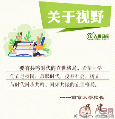 安向说开学尼经典名句