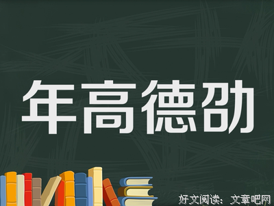 关于高德名言警句
