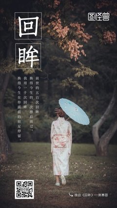 最全的《回眸》名句欣赏