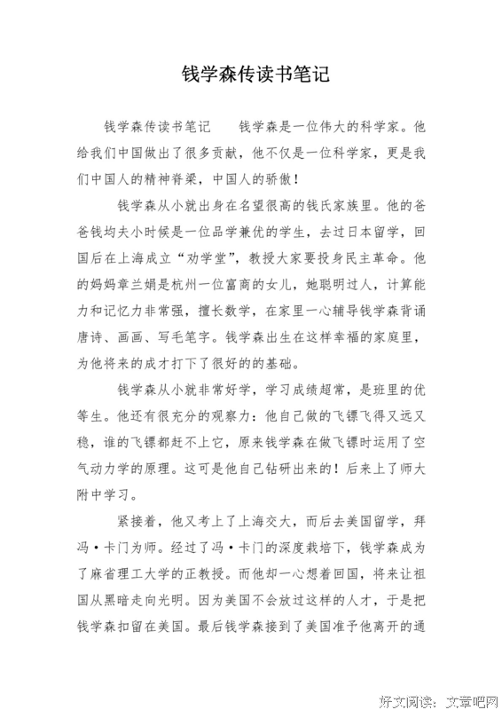 《钱学森》影评摘抄