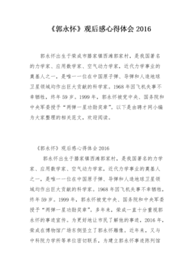 《失事》观后感100字