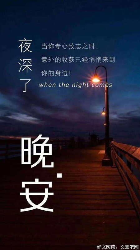左手说晚安经典的句子