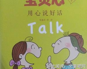 学会说话 社交沟通中的刻意练习读后感1000字