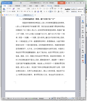 《家庭的觉醒》读后感锦集