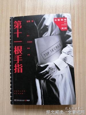 第十一根手指读后感1000字