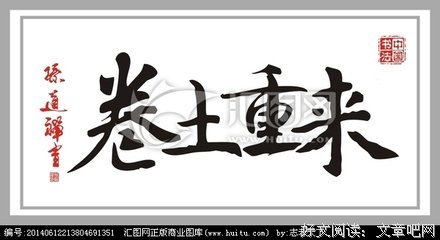 卷土重来的名言_关于卷土重来的名言