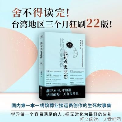 《比句点更悲伤》读后感100字
