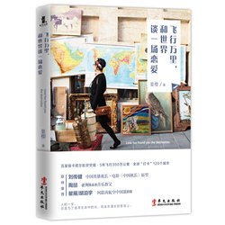 《飞行万里，和世界谈一场恋爱（中国英雄机长·电影《中国机长》