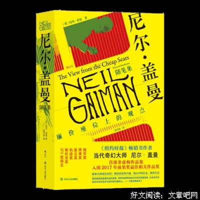 尼尔·盖曼随笔集读后感摘抄