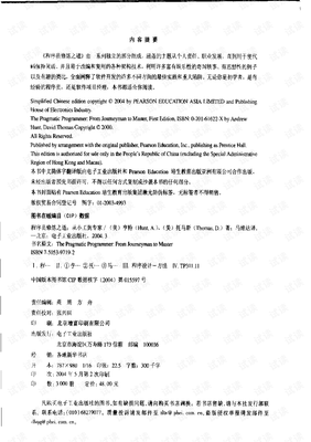 《程序员修炼之道（第2版）》读后感锦集