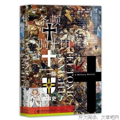 《条顿骑士团》读后感100字